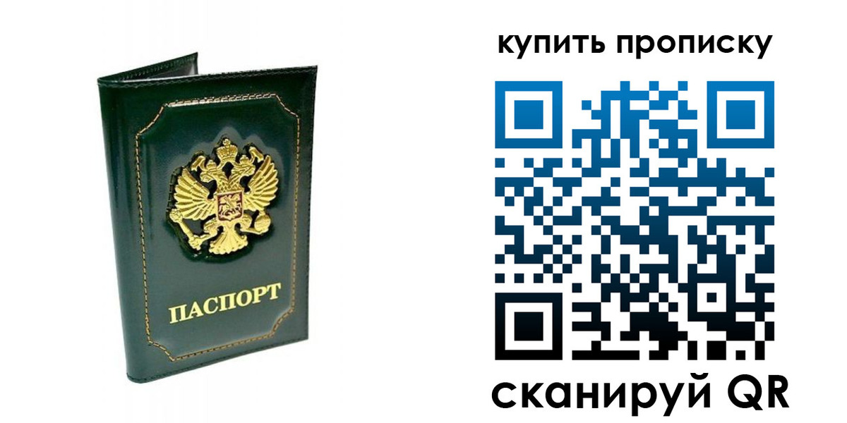 прописка паспорт в Новоузенске